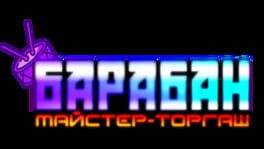 Baraban: Master of Bargain artwork 2