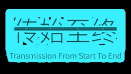 Transmission From Start to End artwork 1