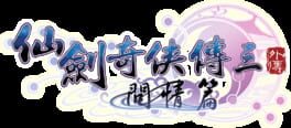 Sword and Fairy 3 Ex artwork 2