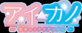 Aikano: Yukizora no Triangle artwork 2