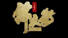 A Whisper of Fall: Jinyiwei artwork 2