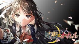 Tsukiyo ni Karen artwork 1