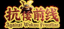 Against Wokou Frontline artwork 1
