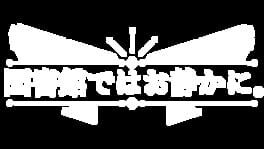Toshokan de ha Oshiuka ni. artwork 1