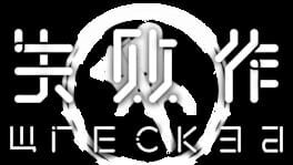 Wrecked artwork 2