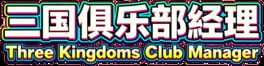 Three Kingdoms Club Manager artwork 2