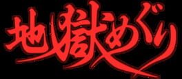Jigoku Meguri artwork 1