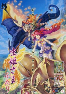 Mushihime-sama Futari artwork 1
