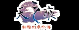 Xuan-Yuan Sword 3: The Scar of the Sky artwork 2