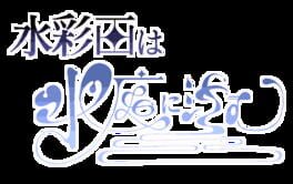Suisaiga ha Suitei ni Shizumu artwork 1