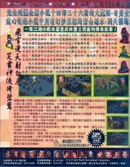 Jīnyōng Qúnxiá Zhuán artwork 1