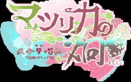 Matsurika no Kei: Tenmei Kashokuden artwork 2