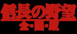 Nobunaga's Ambition: Bushou Fuunroku artwork 2