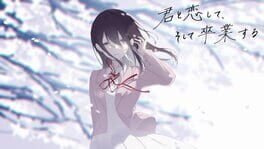 Kimi to Koishite, Soshite Sotsugyou Suru artwork 1
