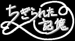Chigirareta Kioku artwork 2