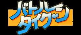 Battle Tycoon: Flash Hiders SFX artwork 3
