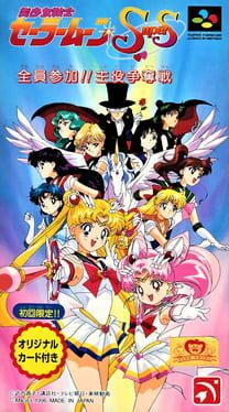 Bishoujo Senshi Sailor Moon Super S: Zenin Sanka!! Shuyaku Soudatsusen artwork 2