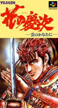 Hana no Keiji: Kumo no Kanata ni artwork 3