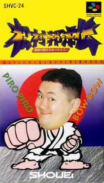 Matsumura Kunihiro-den: Saikyou no Rekishi wo Nurikaero! artwork 2