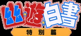 YuYu Hakusho: Tokubetsu-hen artwork 1