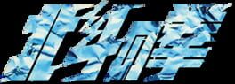 Hokuto no Ken artwork 1