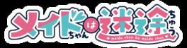 Maid-chan ha Meido-chuu artwork 2