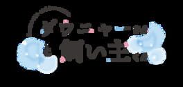 Daunya-san to Kainushi-kun artwork 2