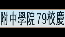 HSNU Academy 79th Anniversary artwork 2