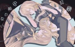 Namae no Nai Kiroku artwork 2