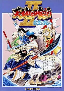 Warriors of Fate artwork 9