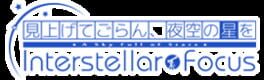 A Sky Full of Stars Interstellar Focus artwork 2