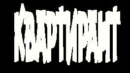 Kvartirant artwork 2