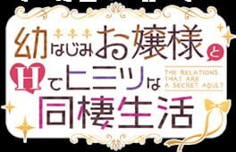 Osananajimi Ojou-sama to H de Himitsu na Dousei Seikatsu artwork 2