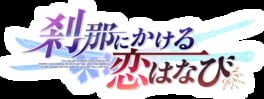 Setsuna ni Kakeru Koi Hanabi artwork 2