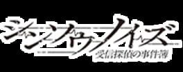 Shinsou Noise: Jushin Tantei no Jikenbo artwork 2