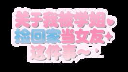 Guānyú Wǒ Bèi Xuéjiě Jiǎn Huí Jiā Dāng Nǚyǒu Zhè Jiàn Shì artwork 2