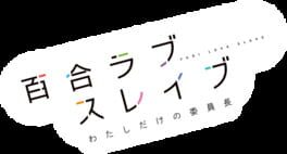 Yuri Love Slave: Watashi dake no Iinchou artwork 2