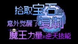 Shíqǔ Bǎoshí Hòu Yìwài Juéxǐngle Fùzhì Mówáng Lìliàng de Nì Tiān Jìnéng artwork 2
