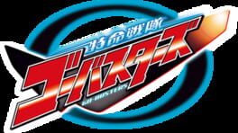 Tokumei Sentai Go-Busters artwork 2