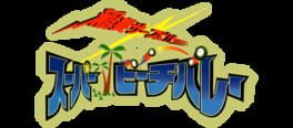 Inazuma Serve Da!! Super Beach Volley artwork 2