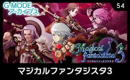G-Mode Archives 54: Magical Fantasista 3 artwork 1