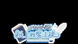Kami no Ue no Mahoutsukai artwork 2