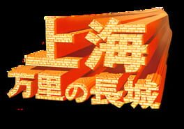 Shanghai: Triple-Threat artwork 6
