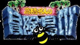 Takahashi Meijin no Bouken-jima IV artwork 2