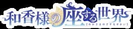 Waka-sama no Zasuru Sekai artwork 2