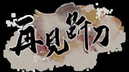 Zàijiàn Duàn Dāo artwork 2