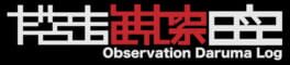 Observation Daruma Log artwork 2
