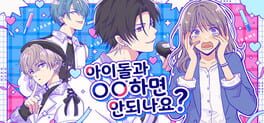 Can I Not Fall for Idols? artwork 1
