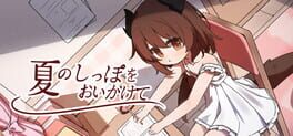 Natsu no Sippo wo Oikakete artwork 1