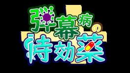 Cure for Danmaku Synd artwork 6